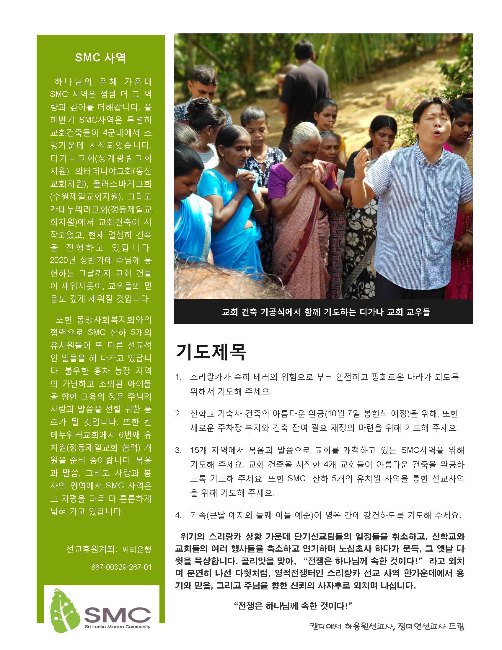 스리랑카선교편지(하웅원선교사,2019년6월)_Page_3.jpg