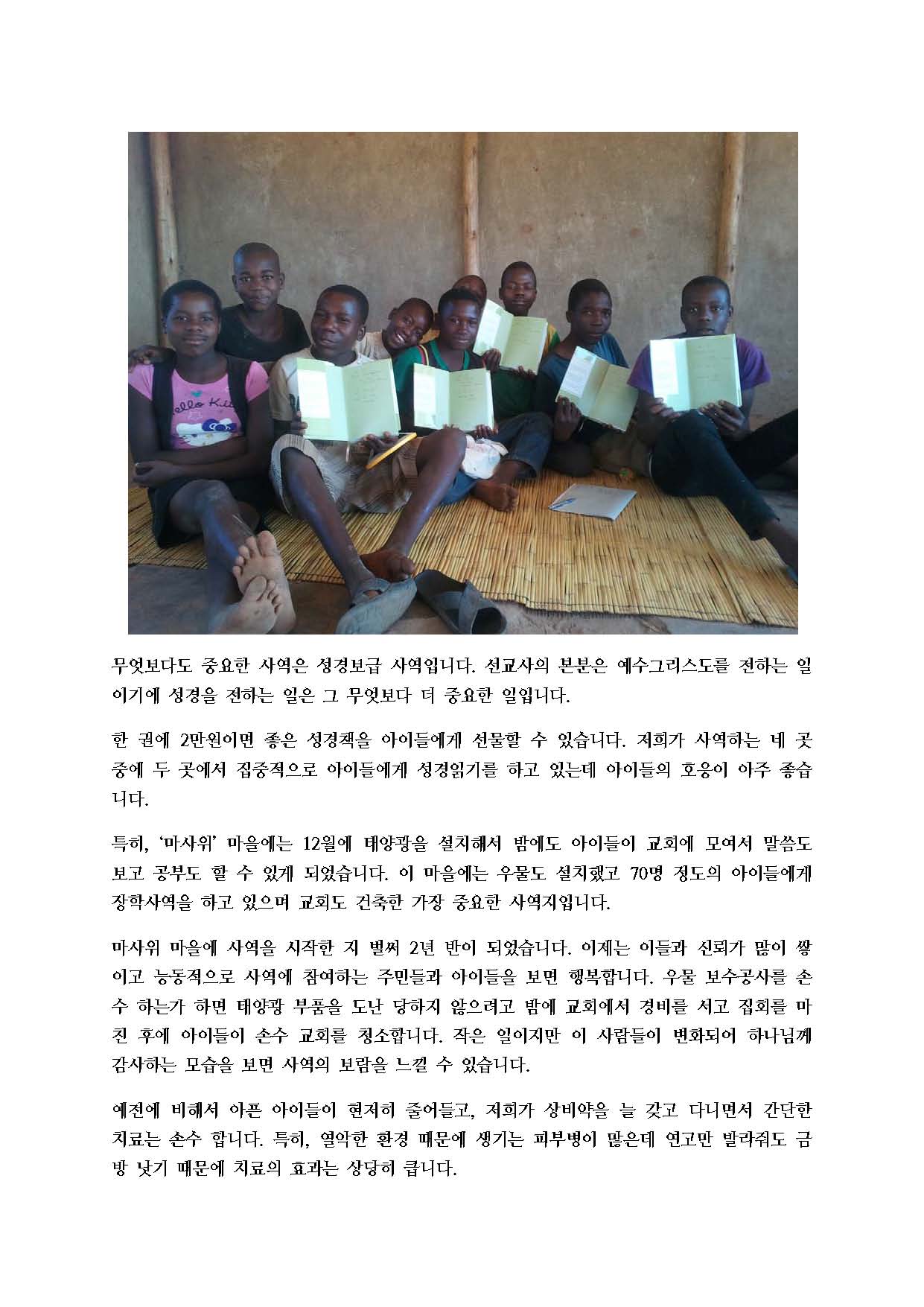 짐바브웨선교보고 2014_Page_2.jpg