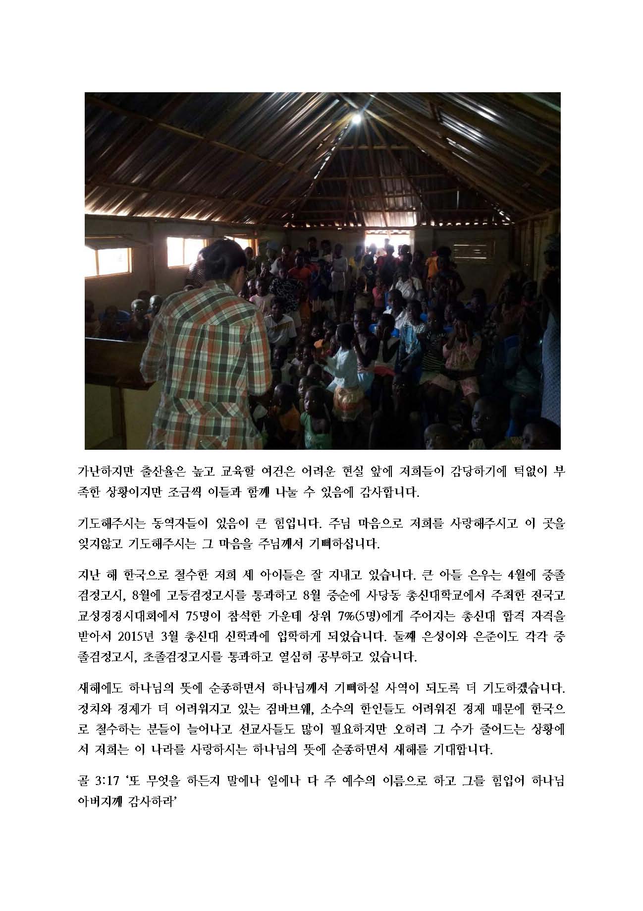 짐바브웨선교보고 2014_Page_3.jpg